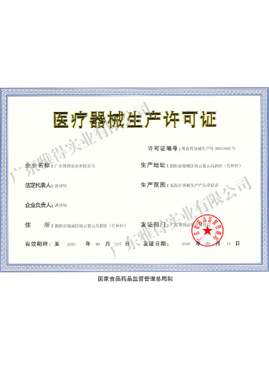 Medical equipment production license